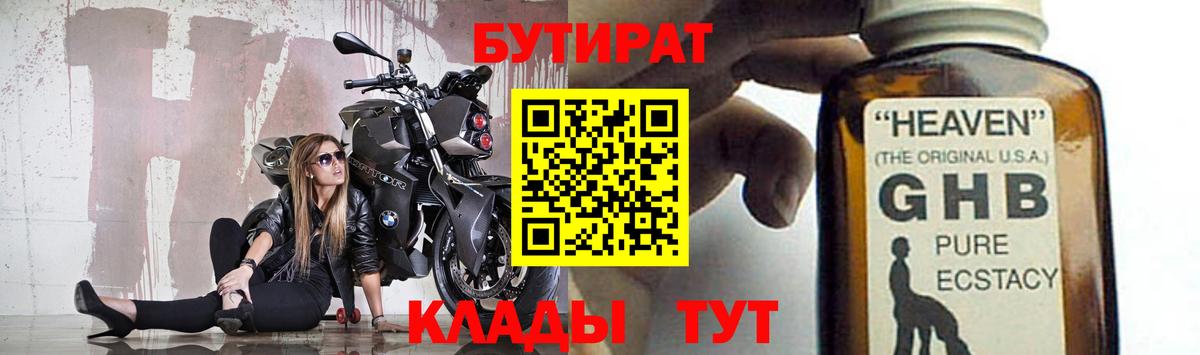 Азов  Бутират  Вход с VPN  БУТИРАТ оксибутират 