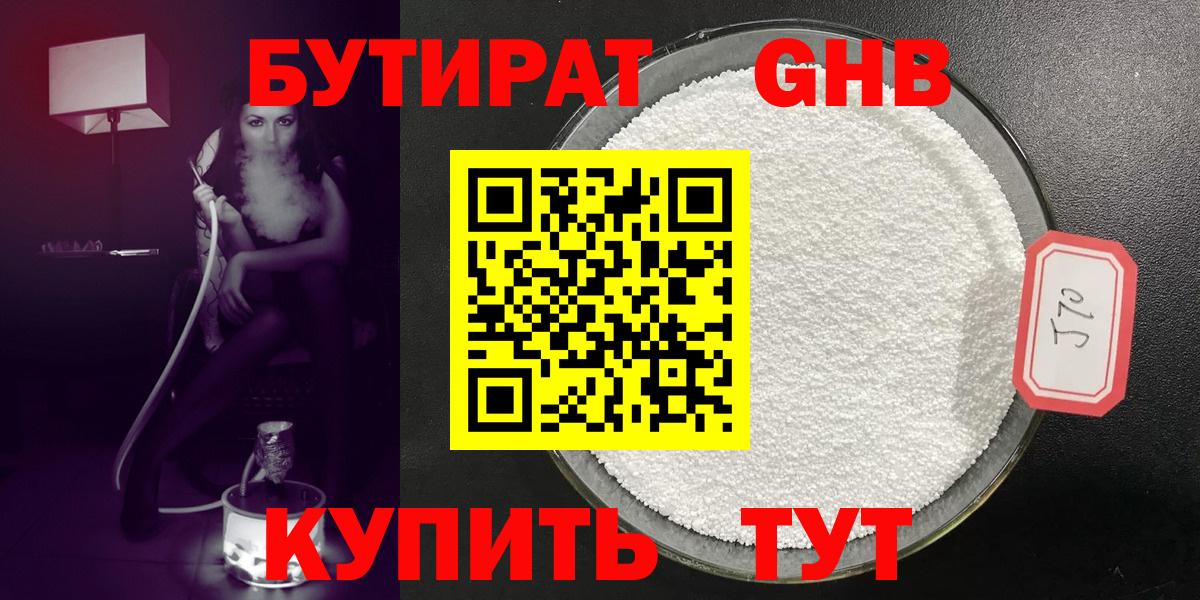 БУТИРАТ вода Азов