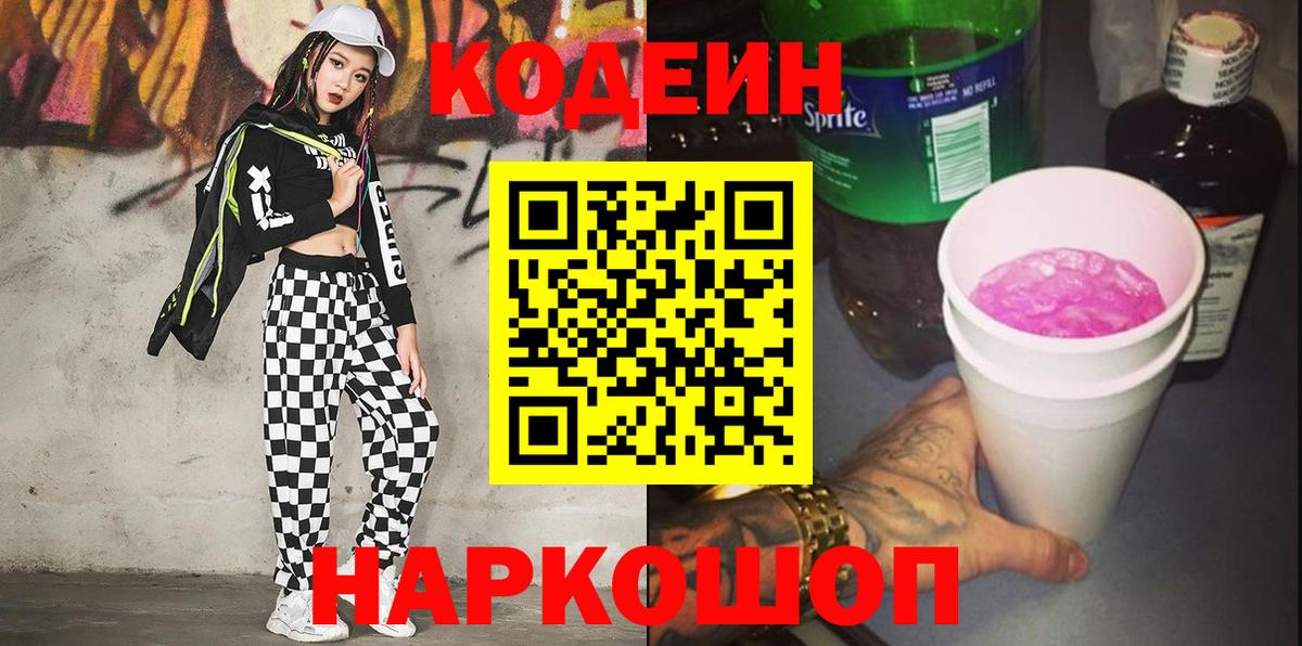 Кодеин напиток Lean (лин) Азов