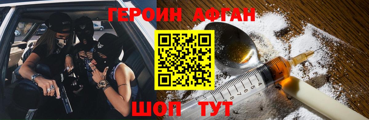 Героин афганец Азов
