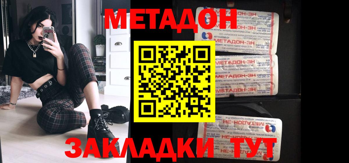 Метадон мёд Азов