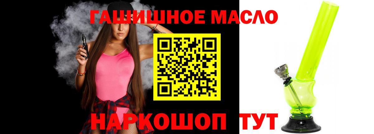 ТГК THC oil Азов